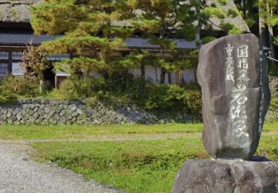 国指定重要文化財 岩瀬家